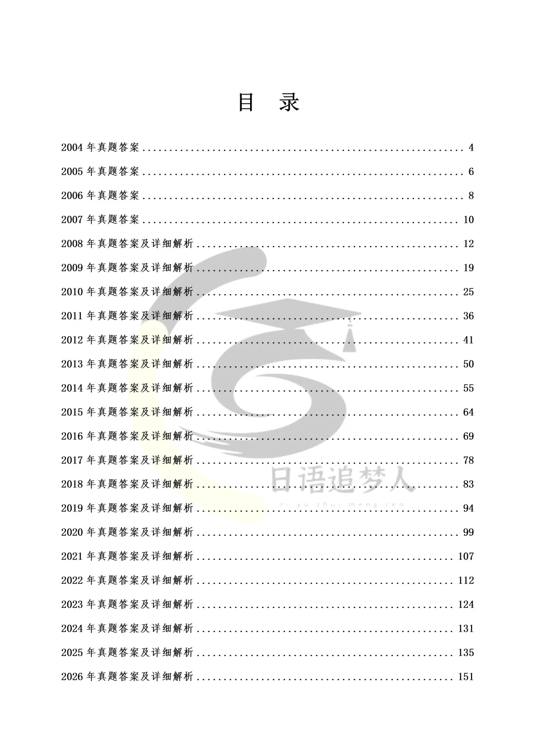 新增26年203日语真题!圣研筑梦203日语考研历年真题及详细解析全新来袭,你的备考新选择!-第13张图片-四季读书网 新增26年203日语真题!圣研筑梦203日语考研历年真题及详细解析全新来袭,你的备考新选择!-第13张图片-四季读书网