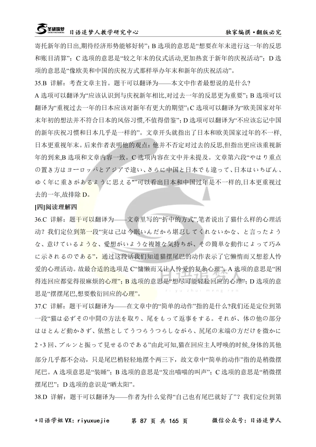新增26年203日语真题!圣研筑梦203日语考研历年真题及详细解析全新来袭,你的备考新选择!-第14张图片-四季读书网 新增26年203日语真题!圣研筑梦203日语考研历年真题及详细解析全新来袭,你的备考新选择!-第14张图片-四季读书网