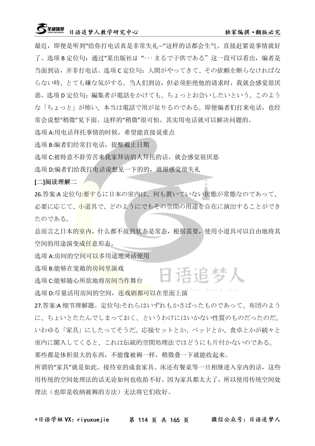 新增26年203日语真题!圣研筑梦203日语考研历年真题及详细解析全新来袭,你的备考新选择!-第15张图片-四季读书网 新增26年203日语真题!圣研筑梦203日语考研历年真题及详细解析全新来袭,你的备考新选择!-第15张图片-四季读书网