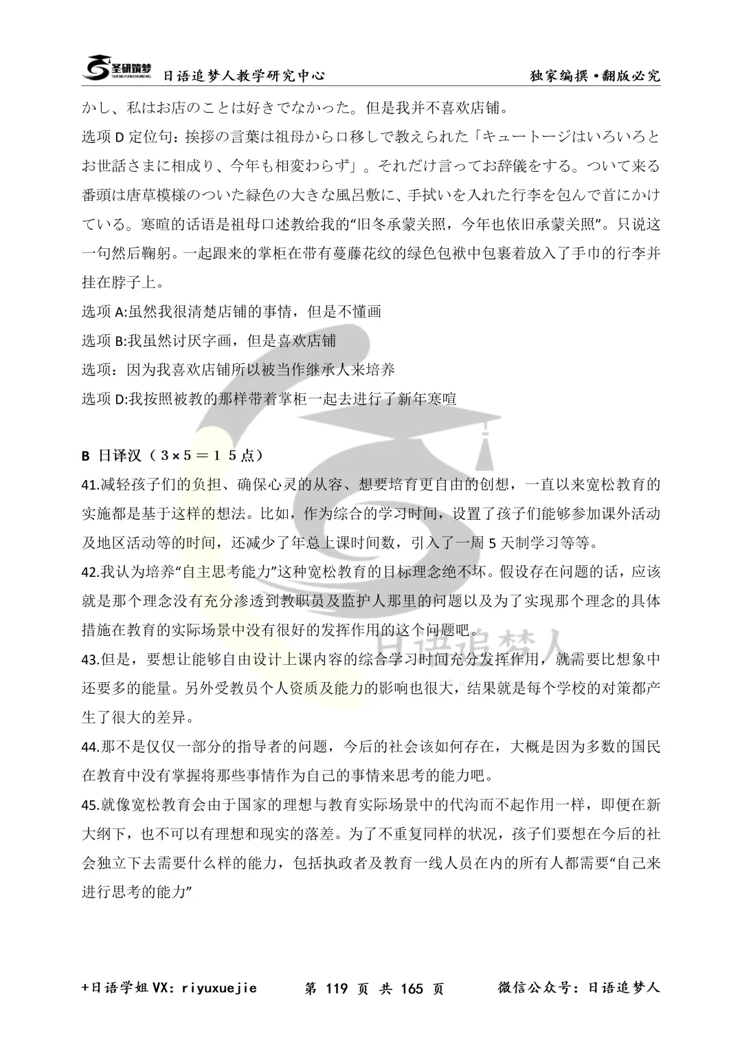 新增26年203日语真题!圣研筑梦203日语考研历年真题及详细解析全新来袭,你的备考新选择!-第16张图片-四季读书网 新增26年203日语真题!圣研筑梦203日语考研历年真题及详细解析全新来袭,你的备考新选择!-第16张图片-四季读书网