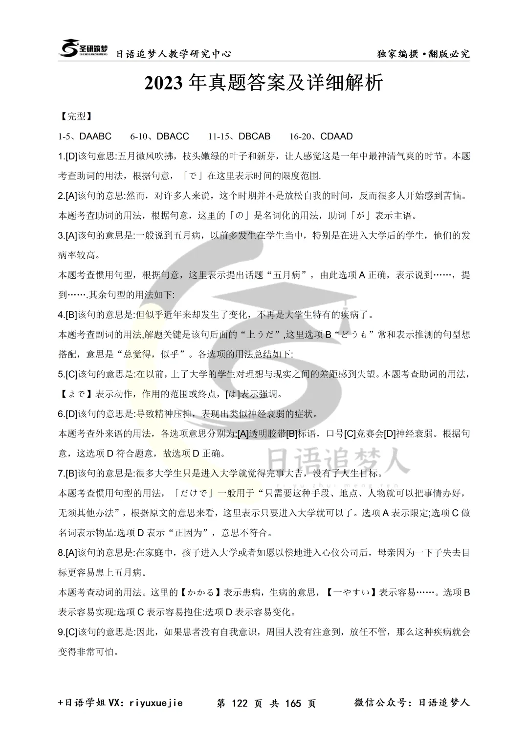 新增26年203日语真题!圣研筑梦203日语考研历年真题及详细解析全新来袭,你的备考新选择!-第17张图片-四季读书网 新增26年203日语真题!圣研筑梦203日语考研历年真题及详细解析全新来袭,你的备考新选择!-第17张图片-四季读书网