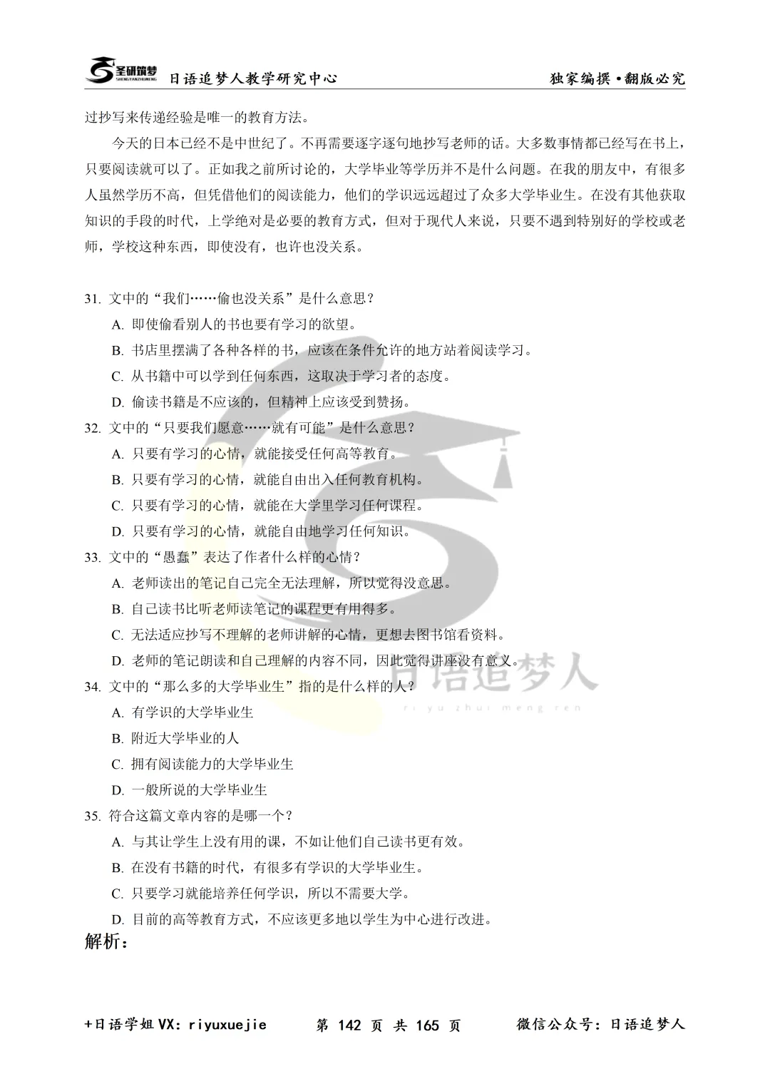 新增26年203日语真题!圣研筑梦203日语考研历年真题及详细解析全新来袭,你的备考新选择!-第18张图片-四季读书网 新增26年203日语真题!圣研筑梦203日语考研历年真题及详细解析全新来袭,你的备考新选择!-第18张图片-四季读书网