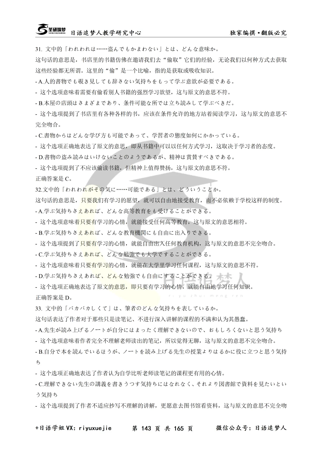 新增26年203日语真题!圣研筑梦203日语考研历年真题及详细解析全新来袭,你的备考新选择!-第19张图片-四季读书网 新增26年203日语真题!圣研筑梦203日语考研历年真题及详细解析全新来袭,你的备考新选择!-第19张图片-四季读书网