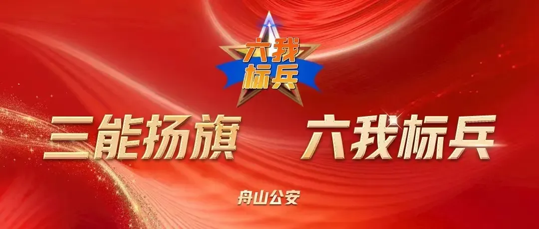 护航中考,舟山公安“粽”在身边-第16张图片-四季读书网 护航中考,舟山公安“粽”在身边-第16张图片-四季读书网