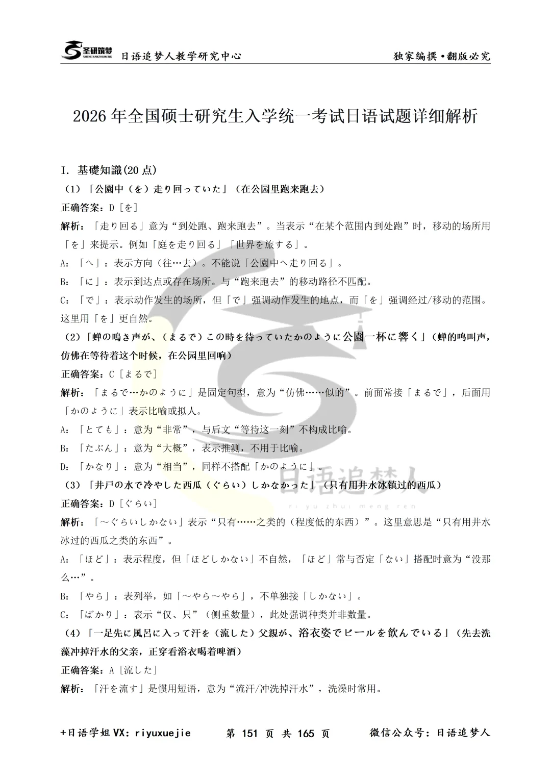 新增26年203日语真题!圣研筑梦203日语考研历年真题及详细解析全新来袭,你的备考新选择!-第20张图片-四季读书网 新增26年203日语真题!圣研筑梦203日语考研历年真题及详细解析全新来袭,你的备考新选择!-第20张图片-四季读书网