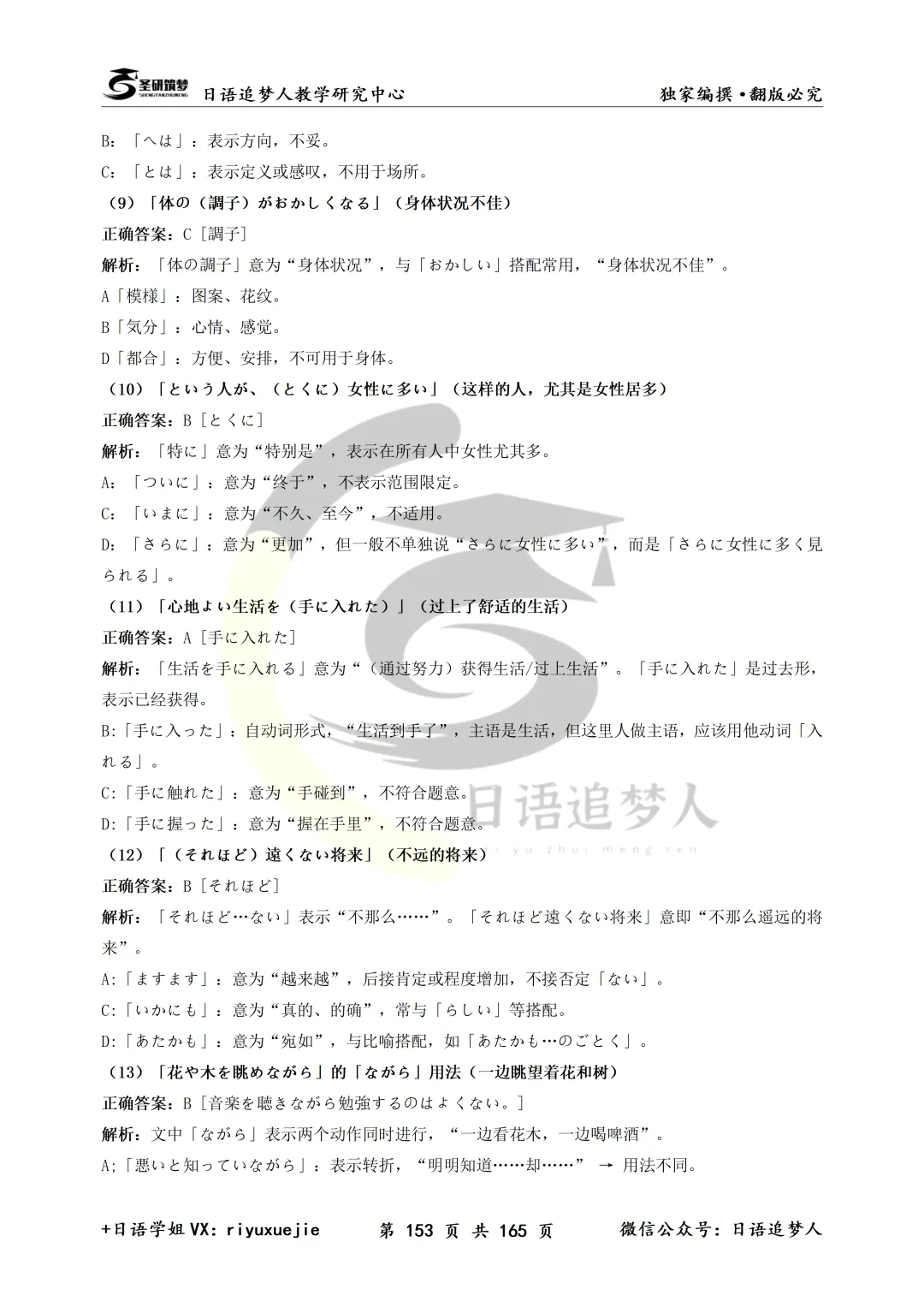 新增26年203日语真题!圣研筑梦203日语考研历年真题及详细解析全新来袭,你的备考新选择!-第21张图片-四季读书网 新增26年203日语真题!圣研筑梦203日语考研历年真题及详细解析全新来袭,你的备考新选择!-第21张图片-四季读书网