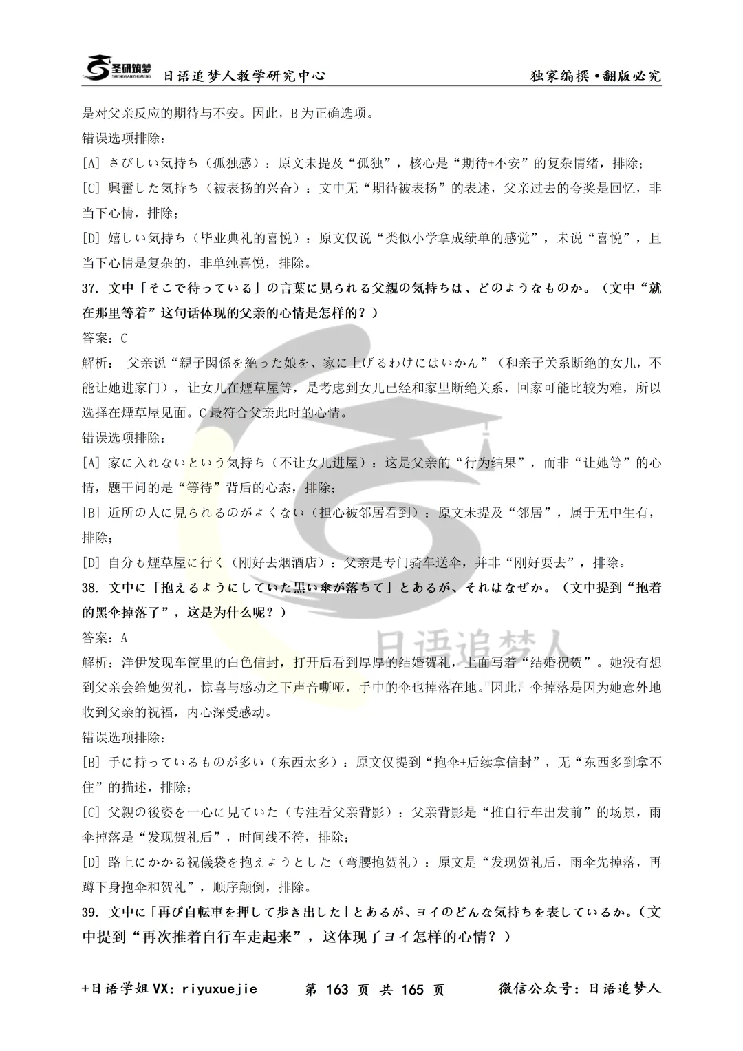 新增26年203日语真题!圣研筑梦203日语考研历年真题及详细解析全新来袭,你的备考新选择!-第22张图片-四季读书网 新增26年203日语真题!圣研筑梦203日语考研历年真题及详细解析全新来袭,你的备考新选择!-第22张图片-四季读书网