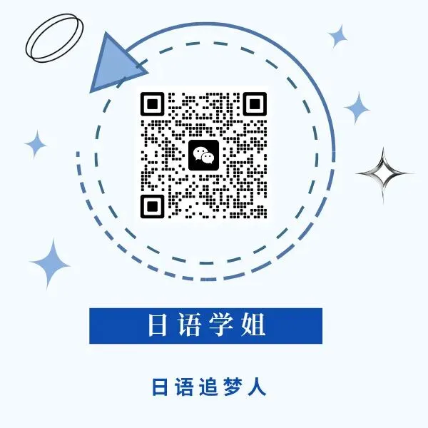 新增26年203日语真题!圣研筑梦203日语考研历年真题及详细解析全新来袭,你的备考新选择!-第25张图片-四季读书网 新增26年203日语真题!圣研筑梦203日语考研历年真题及详细解析全新来袭,你的备考新选择!-第25张图片-四季读书网