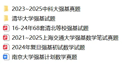 真题速递 | 2026年中科大、复旦、上交、浙大、南大5校强基初试数学汇总-第3张图片-四季读书网 真题速递 | 2026年中科大、复旦、上交、浙大、南大5校强基初试数学汇总-第3张图片-四季读书网