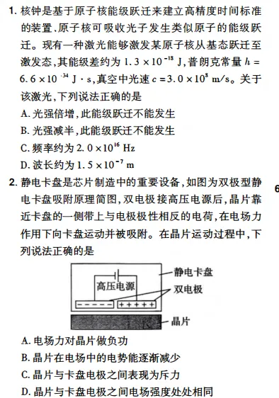 高考真题||广东省2026高考物理真题-第4张图片-四季读书网