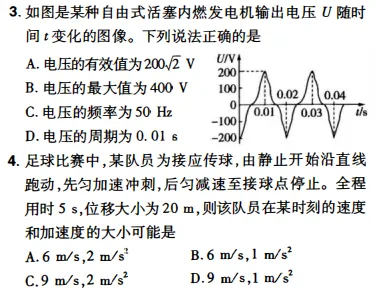 高考真题||广东省2026高考物理真题-第5张图片-四季读书网