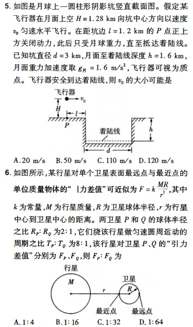高考真题||广东省2026高考物理真题-第6张图片-四季读书网