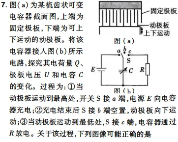 高考真题||广东省2026高考物理真题-第7张图片-四季读书网