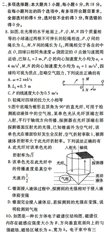 高考真题||广东省2026高考物理真题-第9张图片-四季读书网