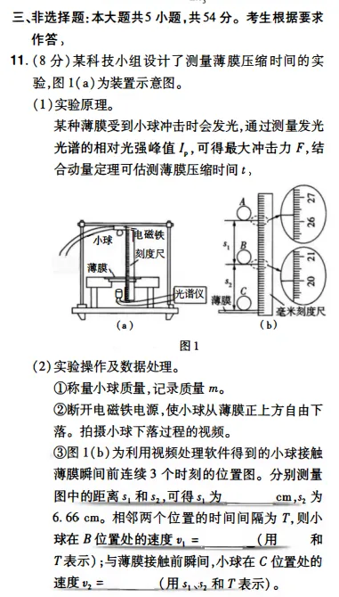 高考真题||广东省2026高考物理真题-第11张图片-四季读书网