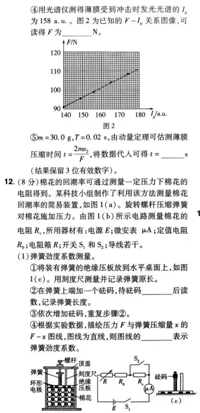 高考真题||广东省2026高考物理真题-第12张图片-四季读书网