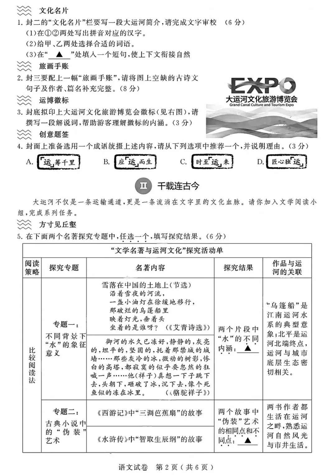 2026年中考真题:苏州市初中学业水平考试语文试题及参考答案-第2张图片-四季读书网