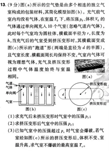 高考真题||广东省2026高考物理真题-第15张图片-四季读书网