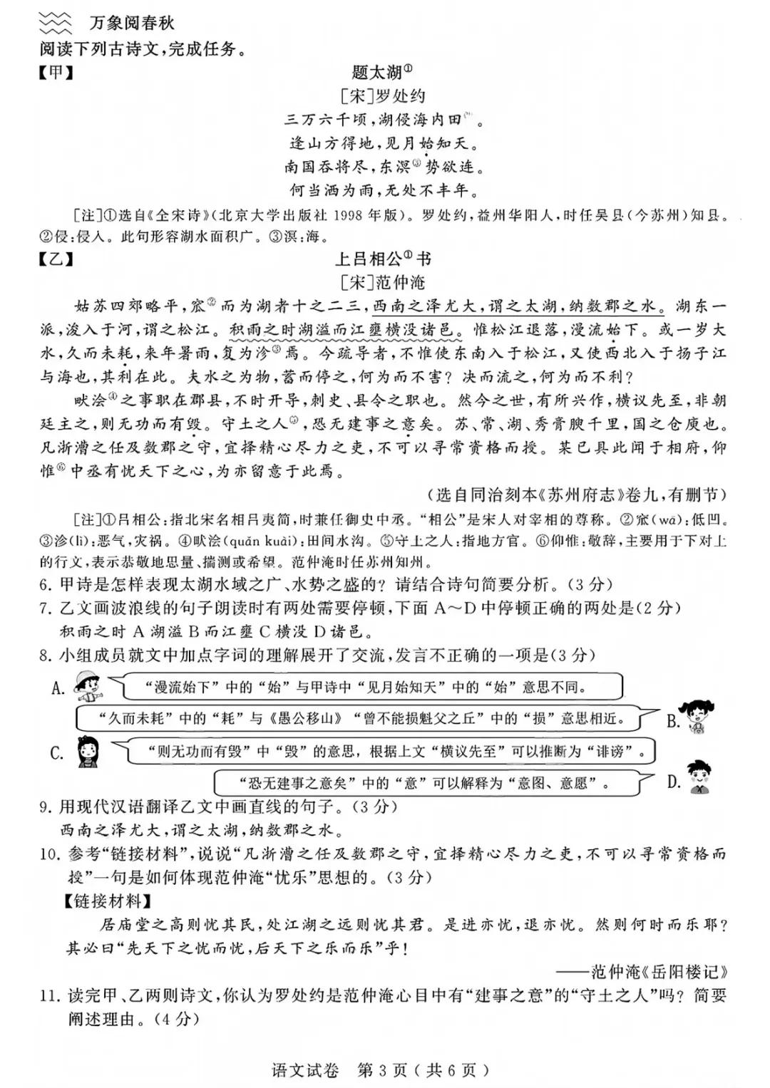 2026年中考真题:苏州市初中学业水平考试语文试题及参考答案-第3张图片-四季读书网