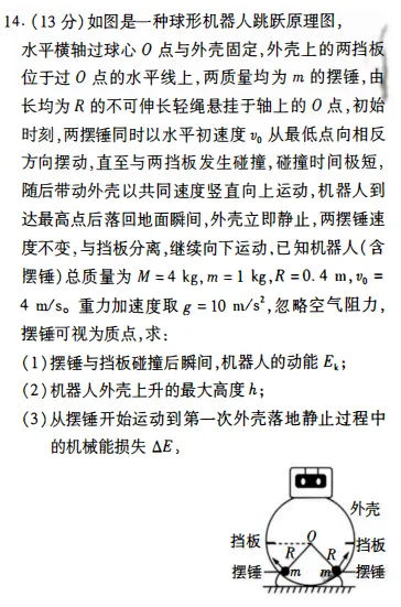 高考真题||广东省2026高考物理真题-第16张图片-四季读书网