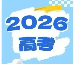 高考真题||广东省2026高考物理真题-第19张图片-四季读书网