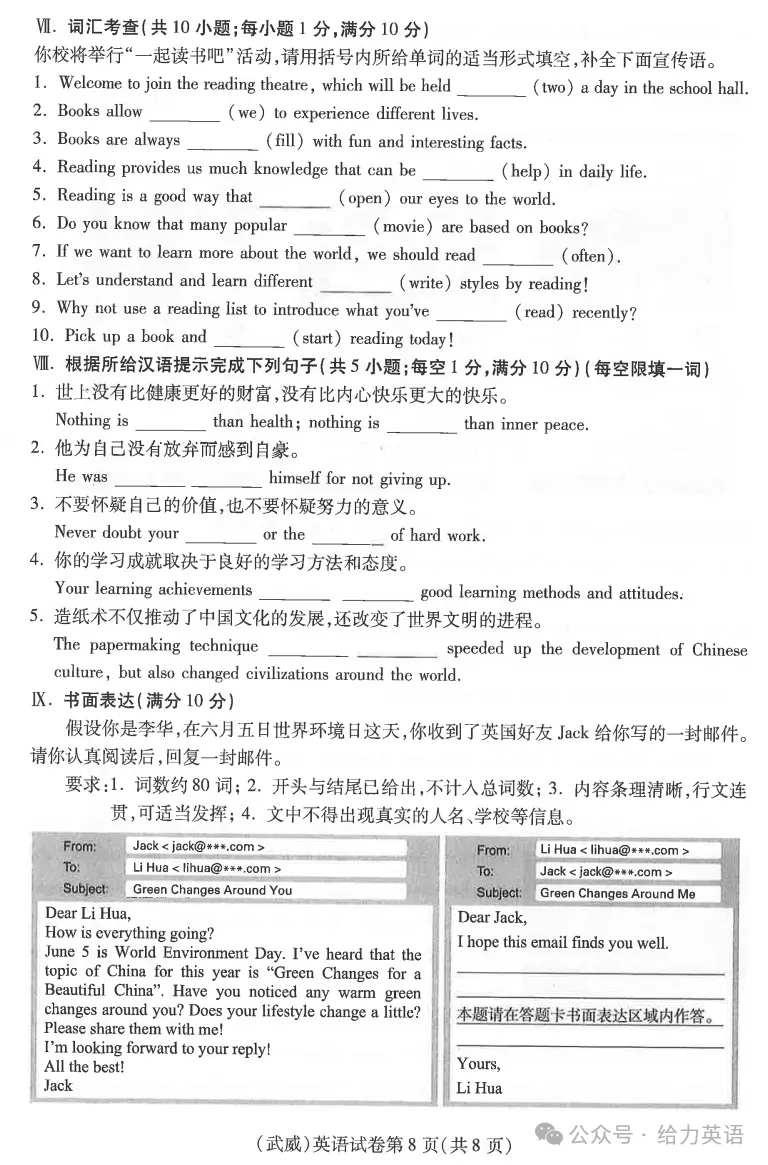 【真题速递】2026年武威市中考英语真题及答案-第8张图片-四季读书网