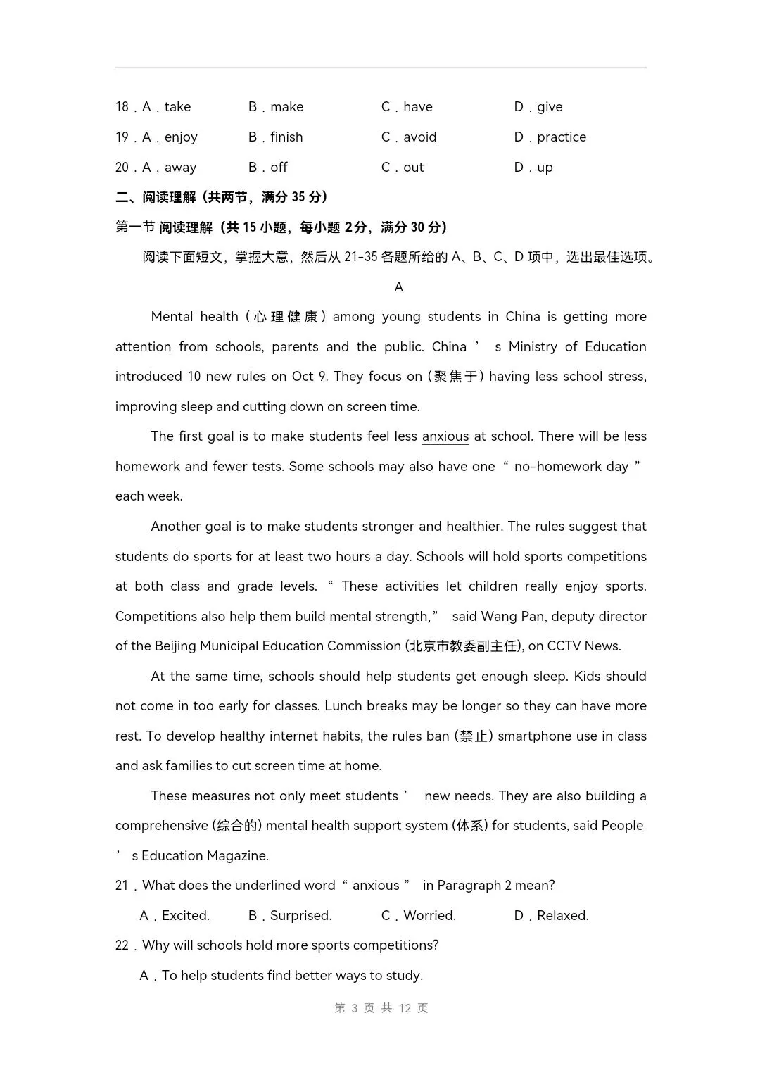 2026年沪教版八年级下册英语《期末考试模拟试卷》附详细解析版,完整电子版可打印!-第5张图片-四季读书网