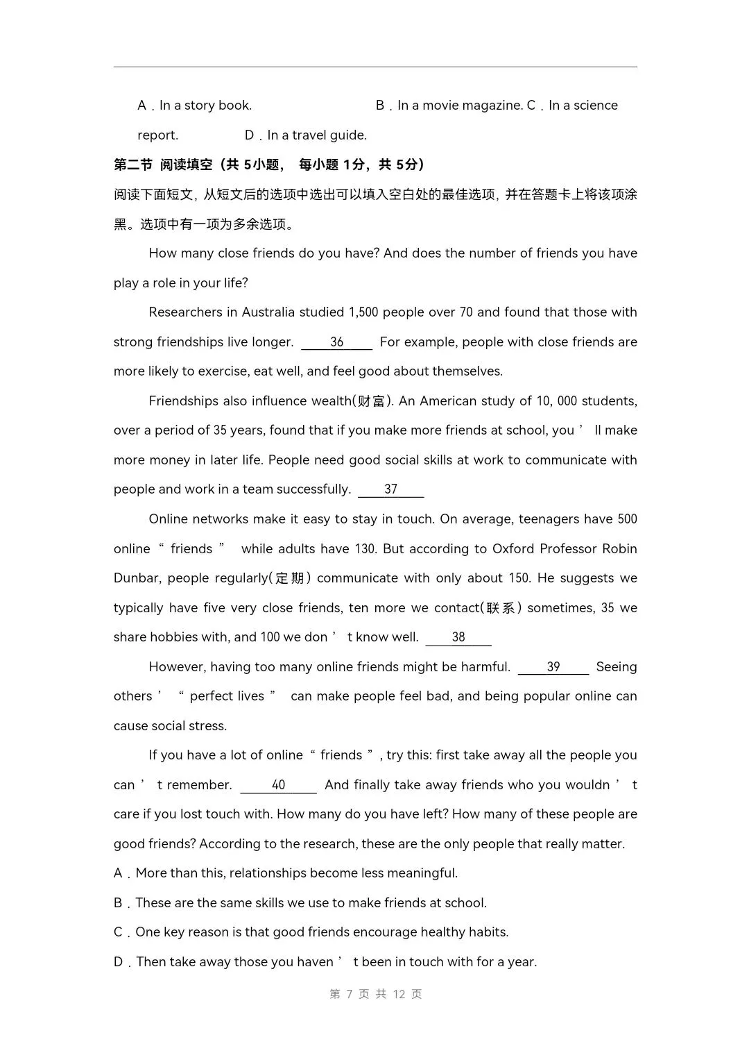 2026年沪教版八年级下册英语《期末考试模拟试卷》附详细解析版,完整电子版可打印!-第9张图片-四季读书网