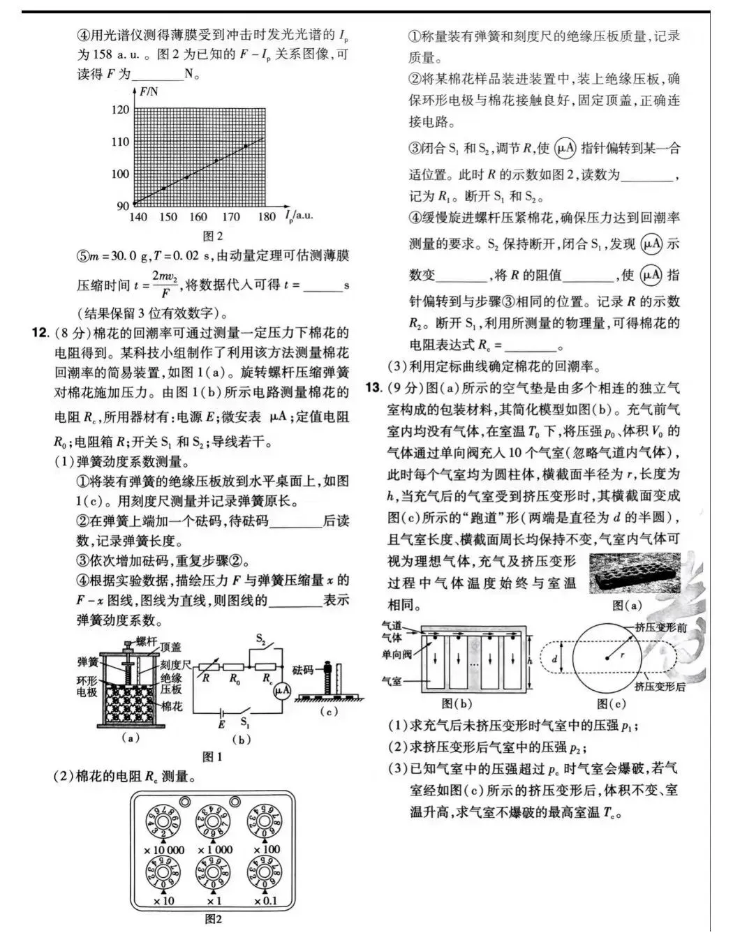2026广东高考物理真题-第3张图片-四季读书网