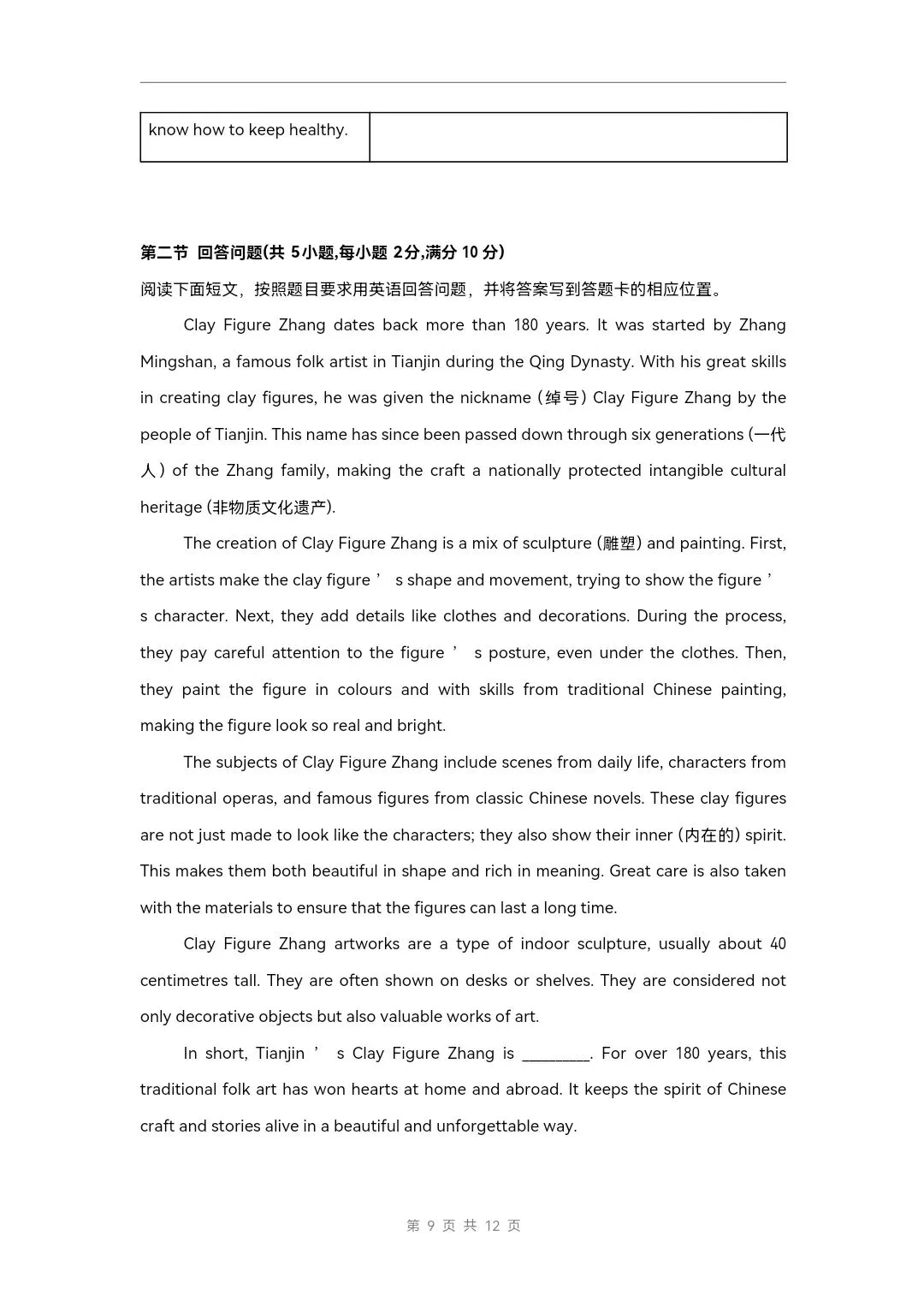 2026年沪教版八年级下册英语《期末考试模拟试卷》附详细解析版,完整电子版可打印!-第11张图片-四季读书网
