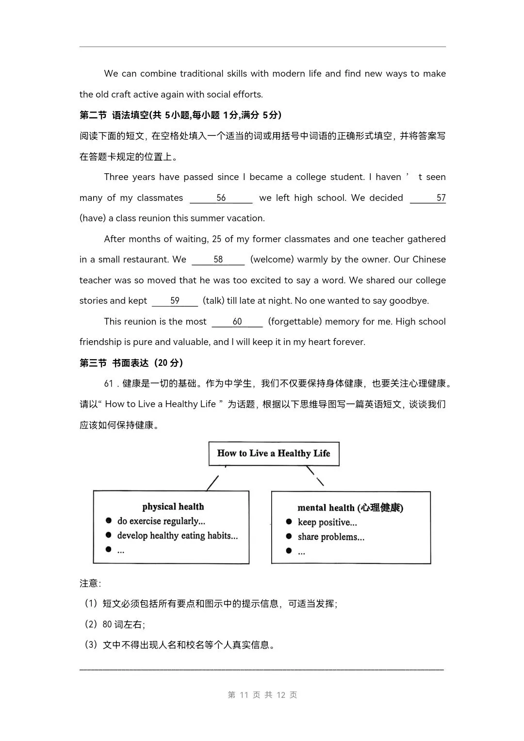 2026年沪教版八年级下册英语《期末考试模拟试卷》附详细解析版,完整电子版可打印!-第13张图片-四季读书网