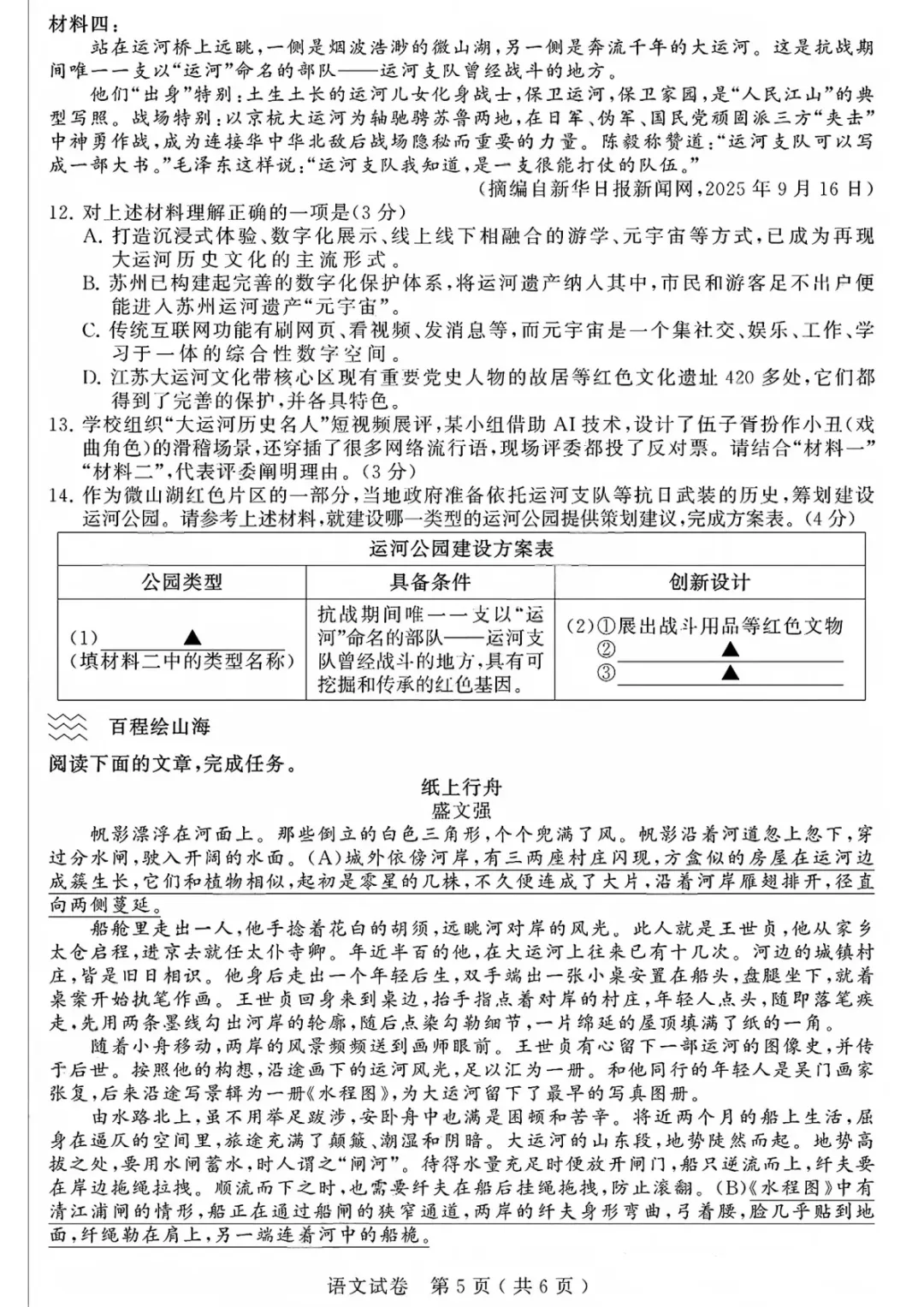 2026年中考真题:苏州市初中学业水平考试语文试题及参考答案-第5张图片-四季读书网