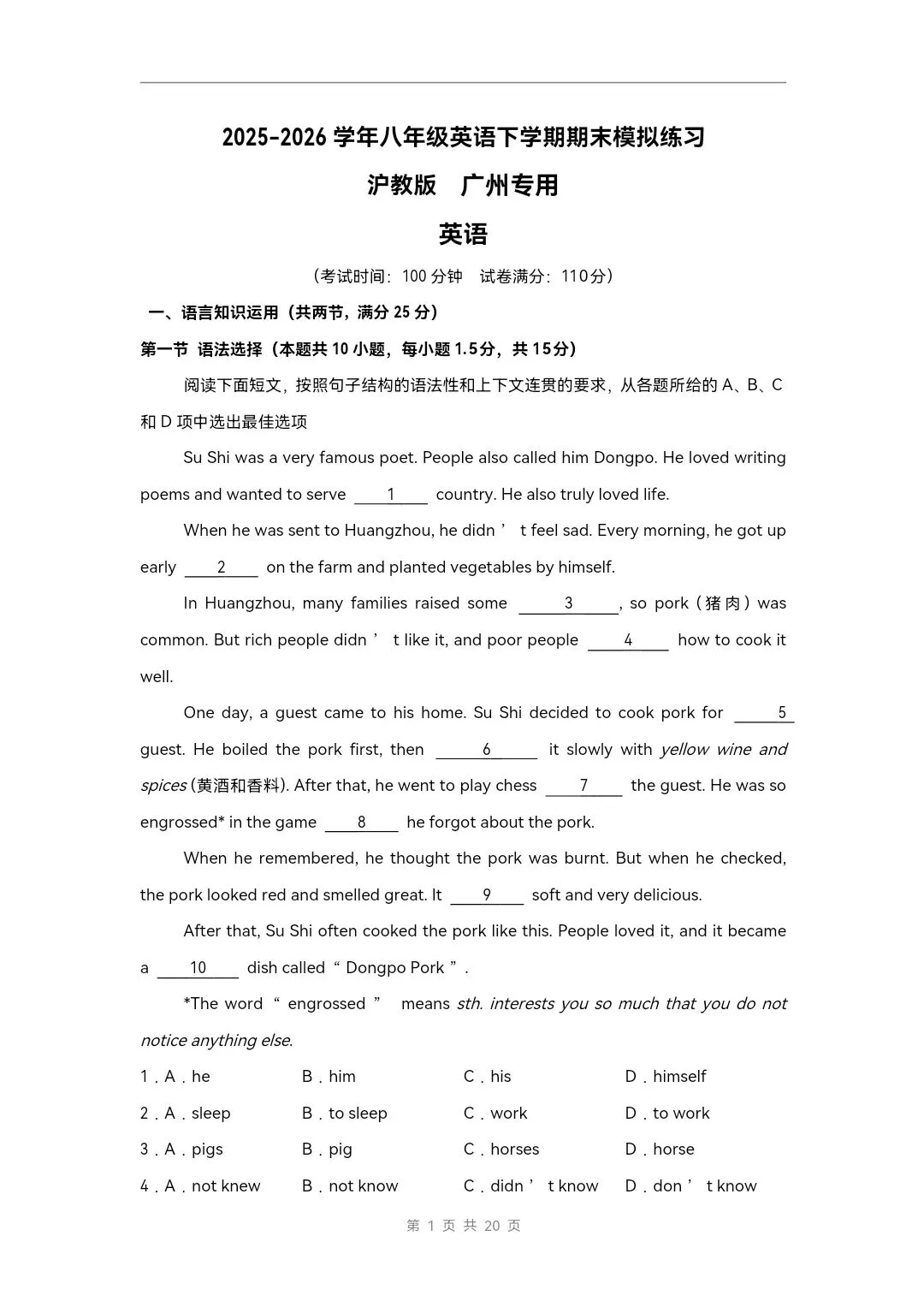 2026年沪教版八年级下册英语《期末考试模拟试卷》附详细解析版,完整电子版可打印!-第14张图片-四季读书网