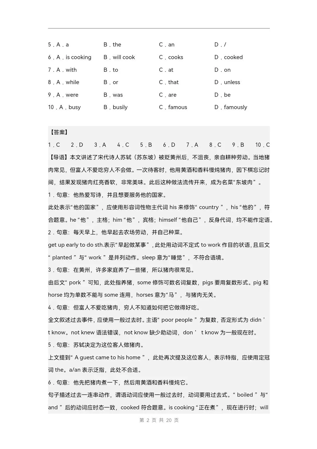 2026年沪教版八年级下册英语《期末考试模拟试卷》附详细解析版,完整电子版可打印!-第15张图片-四季读书网