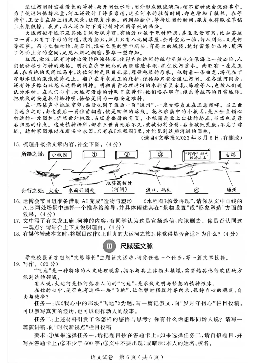 2026年中考真题:苏州市初中学业水平考试语文试题及参考答案-第6张图片-四季读书网