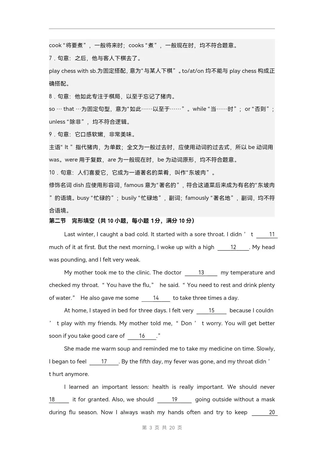 2026年沪教版八年级下册英语《期末考试模拟试卷》附详细解析版,完整电子版可打印!-第16张图片-四季读书网
