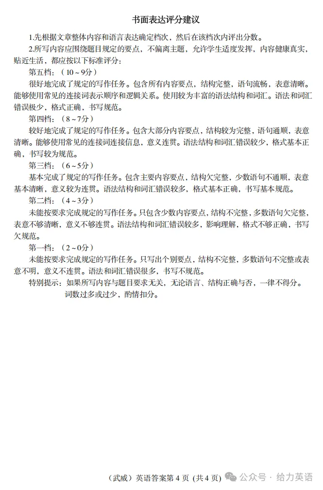 【真题速递】2026年武威市中考英语真题及答案-第12张图片-四季读书网