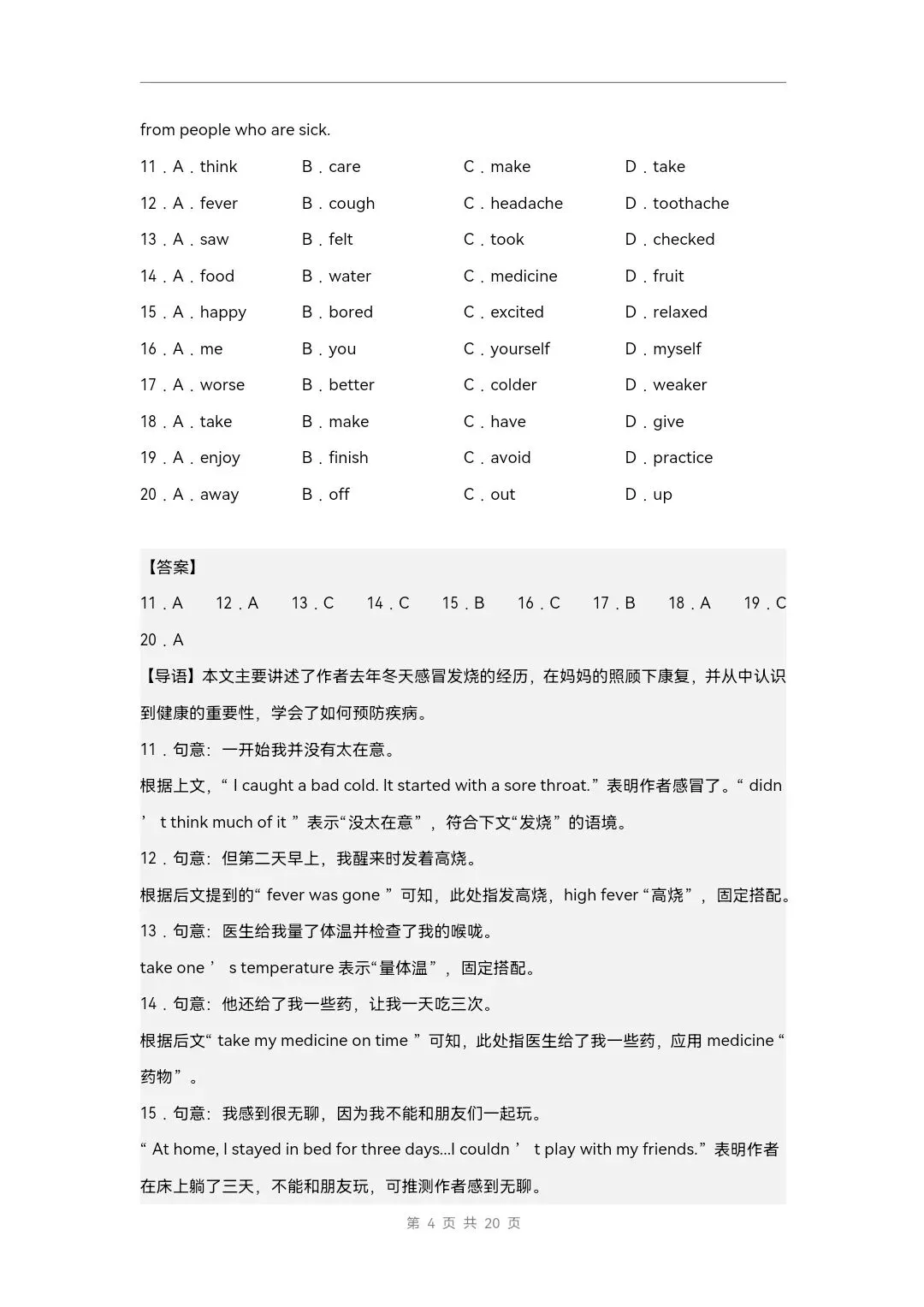2026年沪教版八年级下册英语《期末考试模拟试卷》附详细解析版,完整电子版可打印!-第17张图片-四季读书网