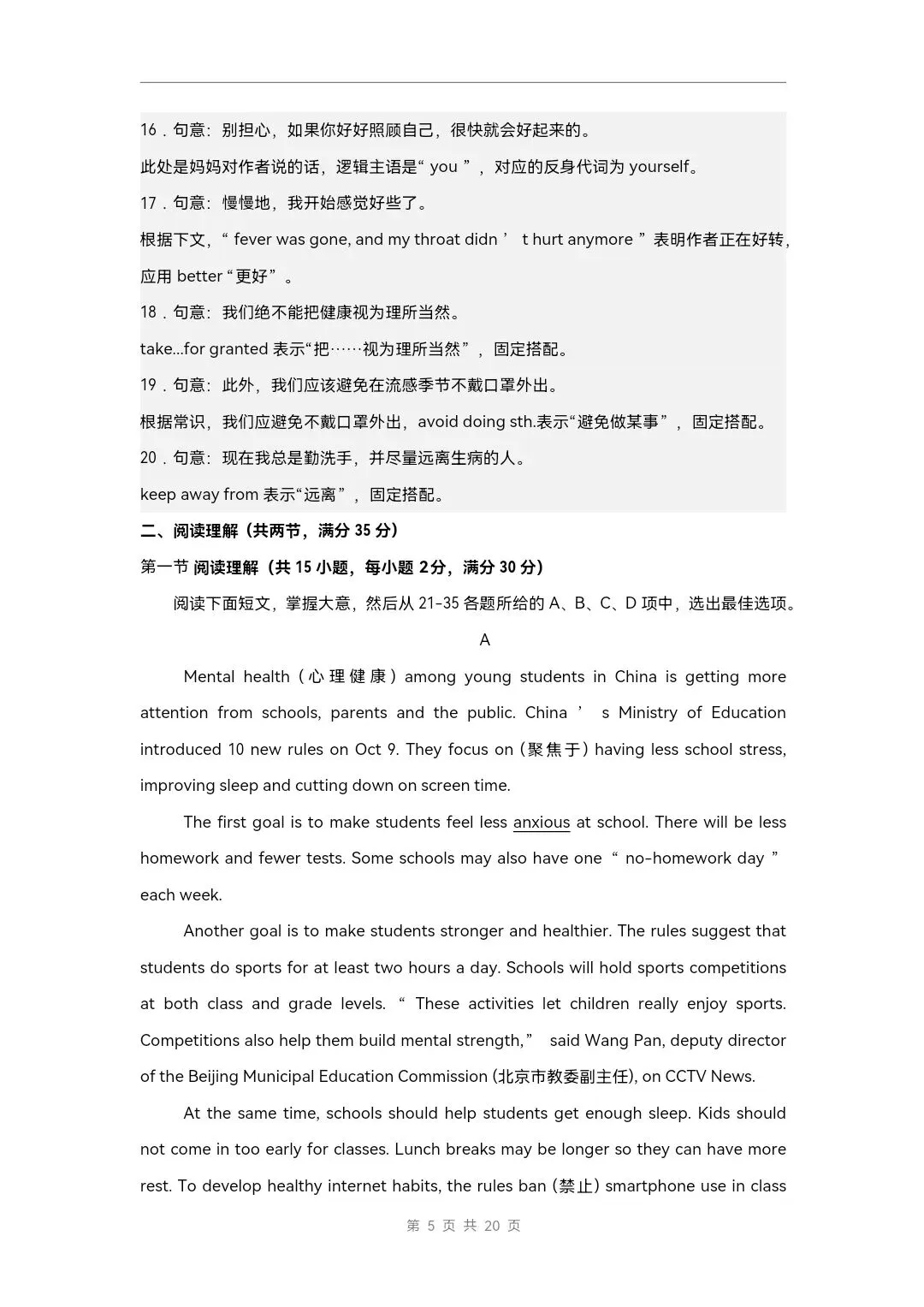 2026年沪教版八年级下册英语《期末考试模拟试卷》附详细解析版,完整电子版可打印!-第18张图片-四季读书网