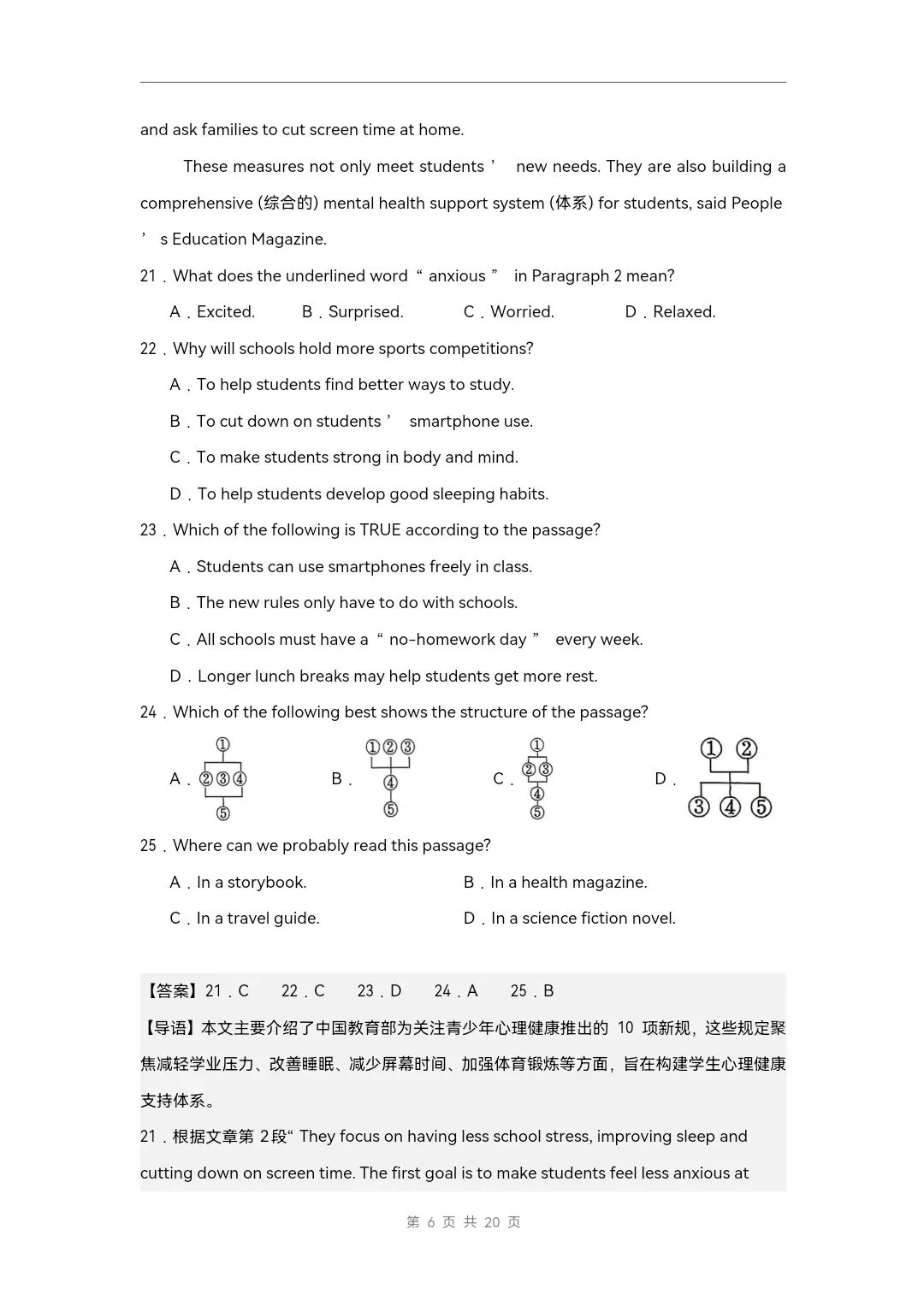 2026年沪教版八年级下册英语《期末考试模拟试卷》附详细解析版,完整电子版可打印!-第19张图片-四季读书网