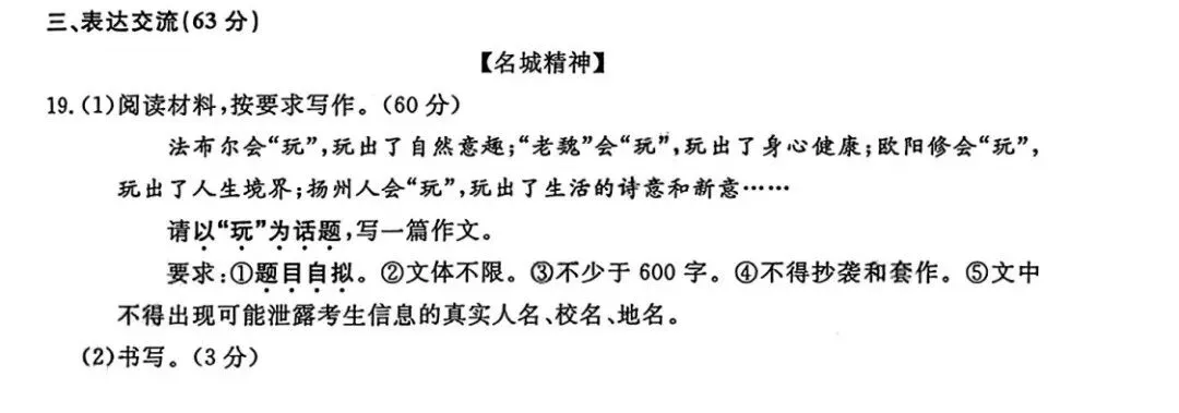 2026江苏十三市中考作文全汇总!深度解读常州十年命题:思辨写作已成高分核心-第14张图片-四季读书网 2026江苏十三市中考作文全汇总!深度解读常州十年命题:思辨写作已成高分核心-第14张图片-四季读书网