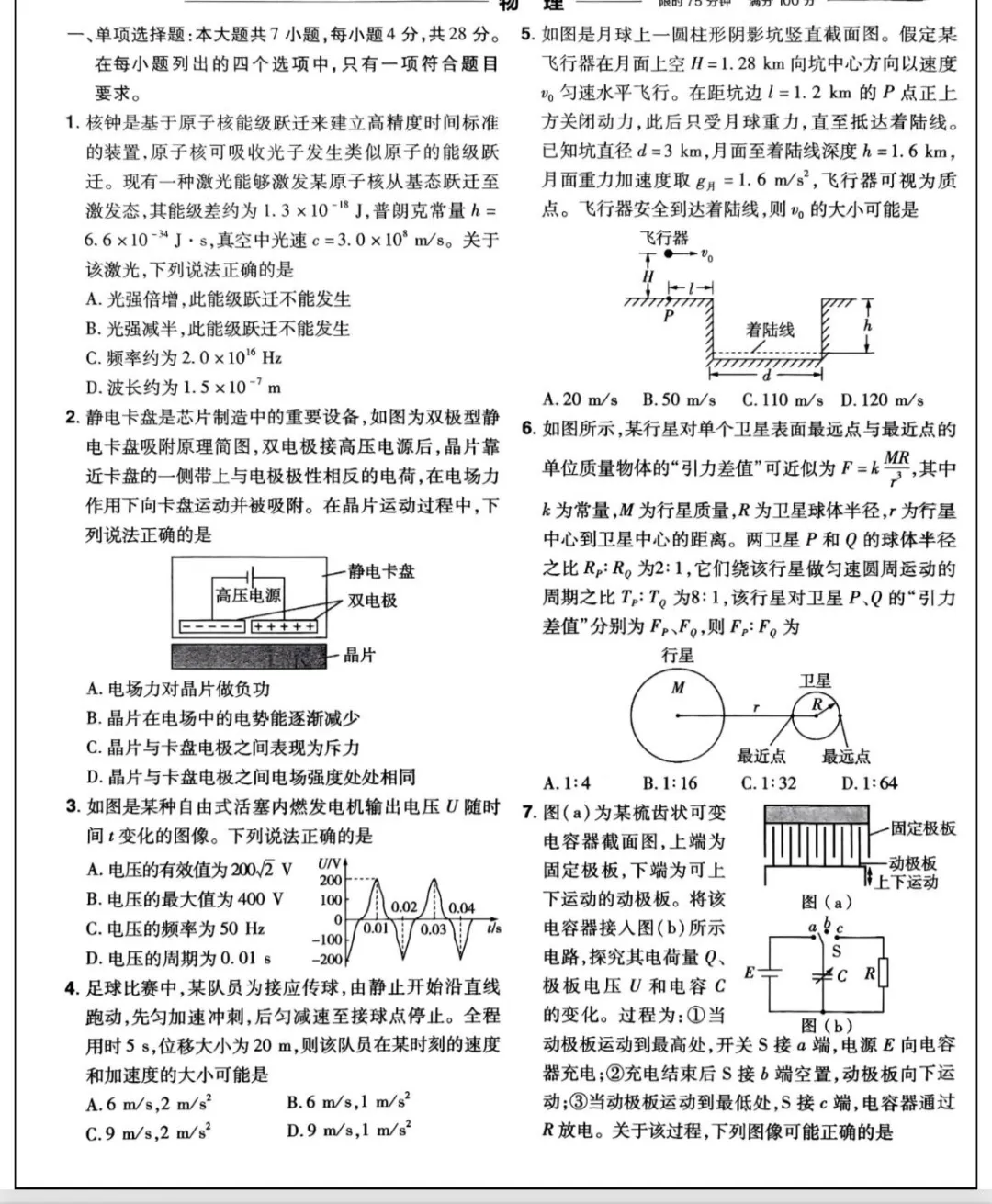 2026广东省高考真题-第1张图片-四季读书网