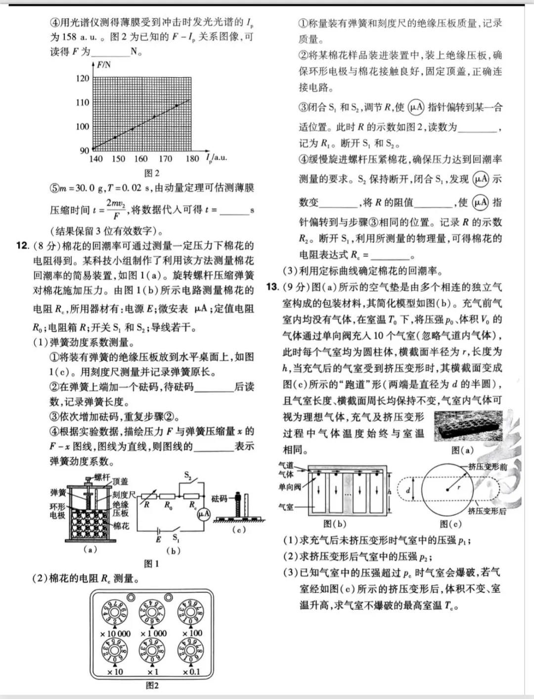 2026广东省高考真题-第3张图片-四季读书网