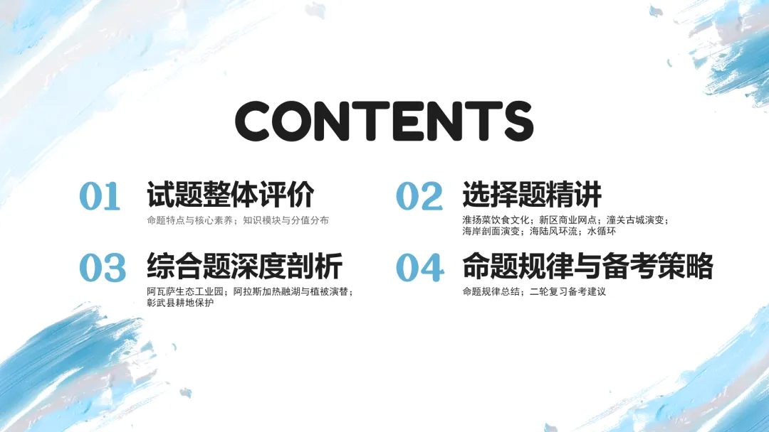 2026年云南卷高考地理真题深度解析:命题风向与备考策略全梳理+讲评PPT-第3张图片-四季读书网 2026年云南卷高考地理真题深度解析:命题风向与备考策略全梳理+讲评PPT-第3张图片-四季读书网