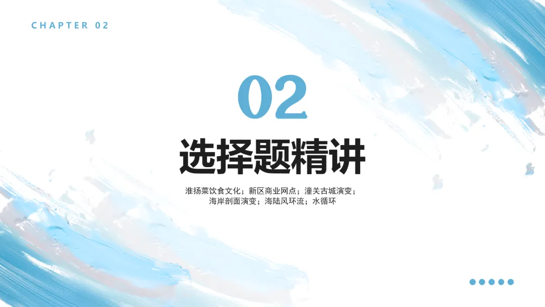 2026年云南卷高考地理真题深度解析:命题风向与备考策略全梳理+讲评PPT-第8张图片-四季读书网 2026年云南卷高考地理真题深度解析:命题风向与备考策略全梳理+讲评PPT-第8张图片-四季读书网