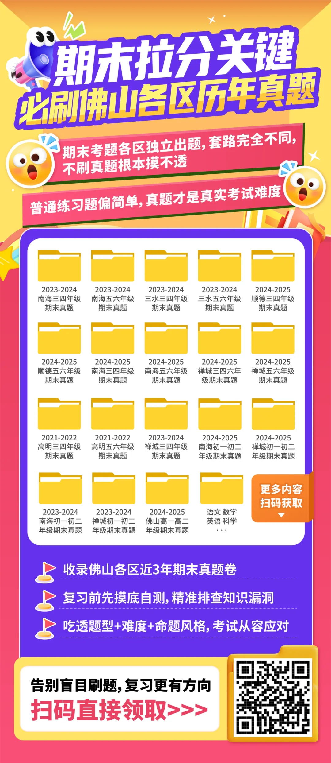 考试倒计时!佛山中小学近3年期末真题+答案在线免费下载→-第3张图片-四季读书网