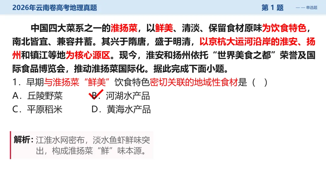 2026年云南卷高考地理真题深度解析:命题风向与备考策略全梳理+讲评PPT-第10张图片-四季读书网 2026年云南卷高考地理真题深度解析:命题风向与备考策略全梳理+讲评PPT-第10张图片-四季读书网