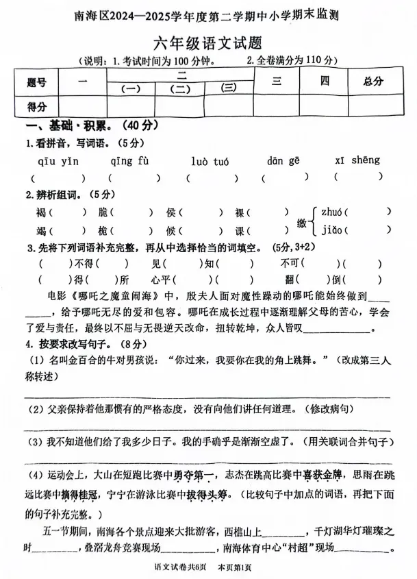 考试倒计时!佛山中小学近3年期末真题+答案在线免费下载→-第4张图片-四季读书网