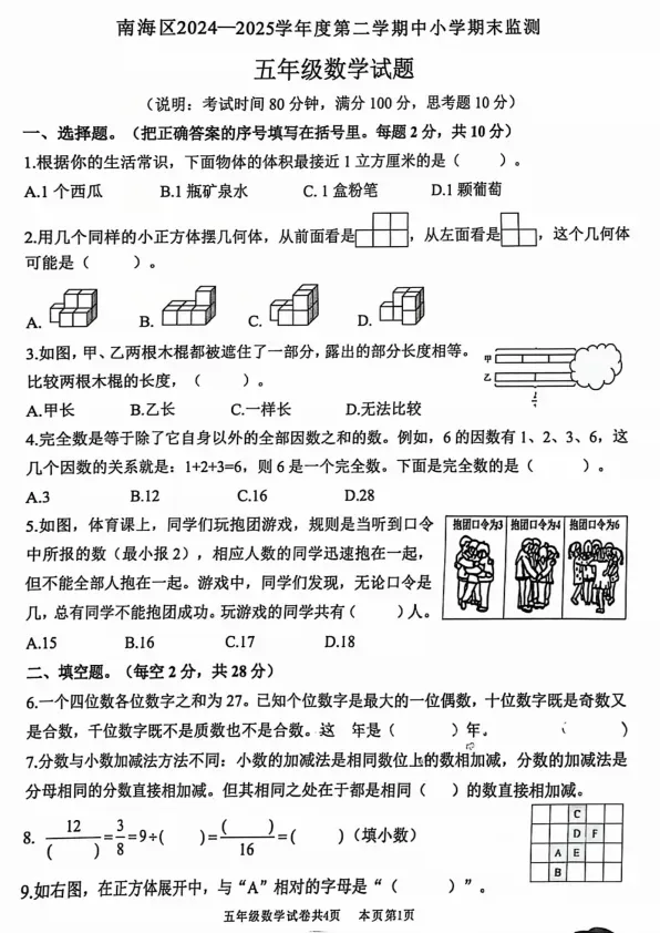 考试倒计时!佛山中小学近3年期末真题+答案在线免费下载→-第7张图片-四季读书网