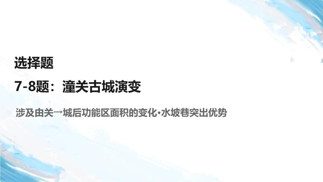2026年云南卷高考地理真题深度解析:命题风向与备考策略全梳理+讲评PPT-第17张图片-四季读书网 2026年云南卷高考地理真题深度解析:命题风向与备考策略全梳理+讲评PPT-第17张图片-四季读书网